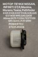 ����� ����� Nissan, Infiniti Maxima, �Murano, �Teana, �Pathfinder, �EX25, �EX35, �EX37, �FX35, �G35, �G25, �G37, �M35, �M45, �Q40, �QX50, �Altima, �QX...