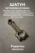 ����� Mitsubishi, Hyundai Pajero, �Challenger, �Delica, �L200, �Strada, �H100, �Starex, �Libero, �Terracan, �Montero Sport, Nativa, HD, L300, L400 Pow...