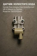������ ��������� ���� Honda Civic, Integra, Civic Ferio, Domani, HR-V, Integra SJ, Partner Powertec 16022P2EA51 16022P2EA51 ����