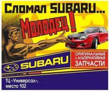 ����������� ������ Subaru �������� � �������� ��� ���������� 22690-AA700 ����