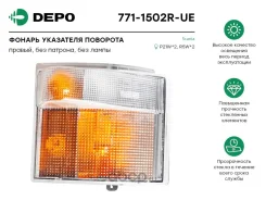 ������ ��������� �������� ������ Scania / DEPO / 771-1502R-UE 7711502RUE ����