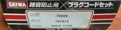 �������� �������������� �������� 2903, 4A-GE, 90919-21395, RC-TX09, 70025, Seiwa (� / 22 / 13) ���������� 70025 ����