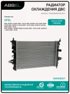 �������� ������� ���������� Absel GM500057 GM500057 ����