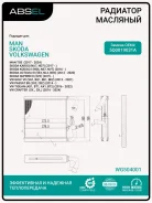 �������� ��������� ������ Absel WG504001 WG504001 ����