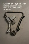 �������� ���� ��� Suzuki Every, Jimny Sierra, Cervo, Alto, Carry Truck KS-06 KS06 ����