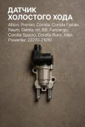 ������ ��������� ���� Toyota Allion, Premio, Corolla, Corolla Fielder, �Raum, �Sienta, �ist, �BB, �Funcargo, �Corolla Spacio, Corolla Runx, Allex 2227...