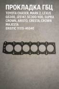 ��������� ��� Toyota Chaser, MARK 2, Lexus GS300, JZS147, SC300/400, Supra, Crown, Aristo, Cresta, Crown Majesta 11115-46040 1111546040 ����
