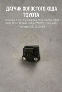������ ��������� ���� Toyota Avensis, �Allion, �Caldina, �Isis, �Opa, �Premio, �RAV4, �Vista, �Wish, �Corolla, �Corolla Fielder, Will VS,voltz, Vista...