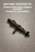 ������ �������� Honda Civic Ferio, Domani, Partner 78410S04901 78410S04901 ����