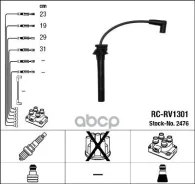 �������� �/� �������� RC-RV1301 NGK ���. 2476 2476 ����