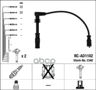 �������� �/� �������� RC-AD1102 NGK ���. 2348 2348 ����