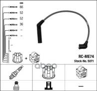 ������� �������������� RCME74 NGK ���. 5071 5071 ����