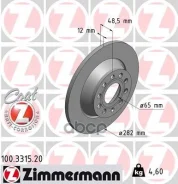 ���� ����. ���. AUDI A3/VW GOLF V/Jetta/Passat/Touran 03- Zimmermann ���. 100.3315.20 100331520 ����