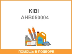 �������� ��������� ������ KIBI / AHB050004 AHB050004 ����