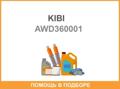 ��������� �������������� KIBI / AWD360001 AWD360001 ����