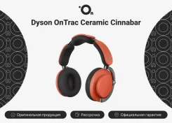 Dyson. ��� ����� �� ������������ ����