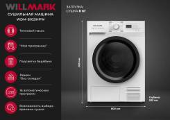 Willmark. �������� 8��� ����