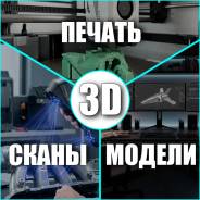 3� ������, 3� �������������, 3� ������������ ����