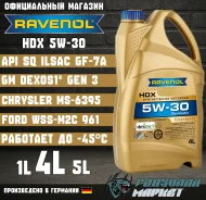 Ravenol HDX. 5W-30, �������������, 4��. ����