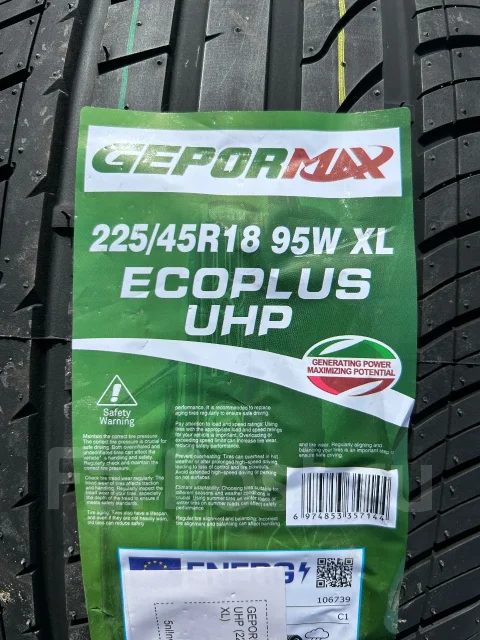 Gepormax EcoPlus UHP. ������, 2026 ���, ����� ����