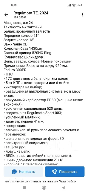 Regulmoto TE. 300����. ��., ��������, ���������, ������ �� �� ����