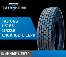 Taitong HS103. �����������, 2026 ���, ����� ����