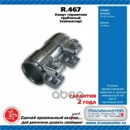 ����� �������������� ������������� 50*80 Transmaster ���. R467 R467 ����