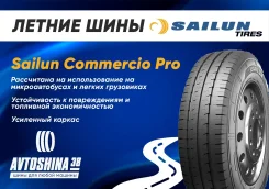Sailun Commercio Pro. ������, 2026 ���, ����� ����
