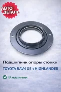��������� ����� ������ FR Toyota RAV4 05-/Highlander 48619-42010 ����