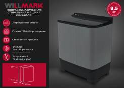 Willmark. �������� 8,5��� ����