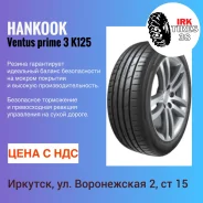 Hankook Ventus Prime 3X K125A