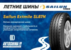 Sailun Extmile SL87N. ������, 2026 ���, ����� ����