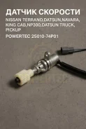 ������ �������� Nissan Terrano, Datsun, Navara, King Cab, NP300, Datsun Truck, Pickup 25010-74P01 2501074P01 ����