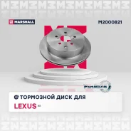 ���� ��������� Lexus RX 350 08- ������ Marshall M2000821 M2000821 ����