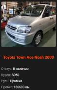 Toyota Town Ace Noah. SR50, 3S ����