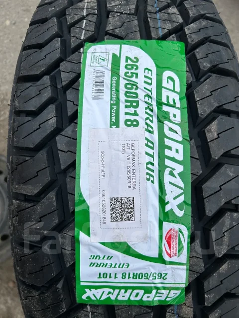 Gepormax Enterra ATV6. ����� at, 2025 ���, ����� ����