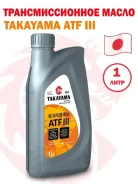 Takayama ATF III