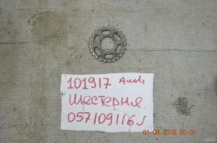 ��������� ��� Audi 057109116J 057109116J ����