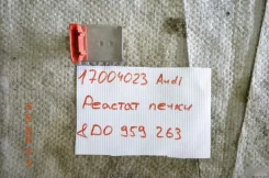 �������� ����� Audi 8D0959263 8D0959263 ����