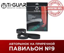 ������ ��� /TI-GUAR ��� Toyota Camry, Carina, Rav 4 #SFE 1988-; TG-163S8M26.7; (163S8M27 5202XS 1356874011) 1356809041 1356879225 Tiguar TG163S8M267 T...