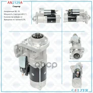 ������� 24� / 5 ��� / CR / MAN Gelzer ���. AN2129A AN2129A AN2129A ����
