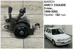�������������� ���� Nissan March 1999 491102U200 ANK11 CGA3DE 491102U200 ����