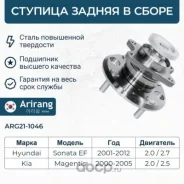 ������� ������ � ����� � ����������� (+ABS) Arirang /ARG21-1046 ARG21-1046 ����