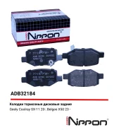 ������� ��������� �������� ��� Allied Nippon [ADB32184] ADB32184 ����