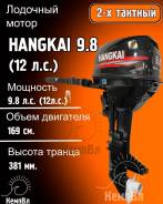 Hangkai. 9,8��.�., 2-�������, ����������, ���� S (381 ��), 2026 ��� ����