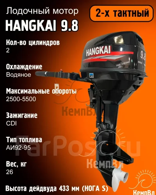 Hangkai. 9,8��.�., 2-�������, ����������, ���� S (381 ��), 2026 ��� ����