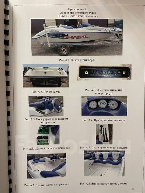 BRP Sea-Doo Speedster. ������ ����