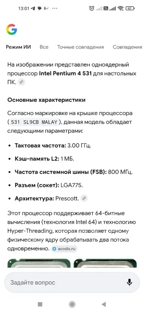 Intel Pentium 4 531 ����