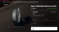 Yokohama BluEarth-ES ES32. ������, 2026 ���, ����� ����