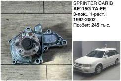 ����� ������� Toyota Sprinter Carib 1998 1610019305 AE115 7AFE 1610019305 ����
